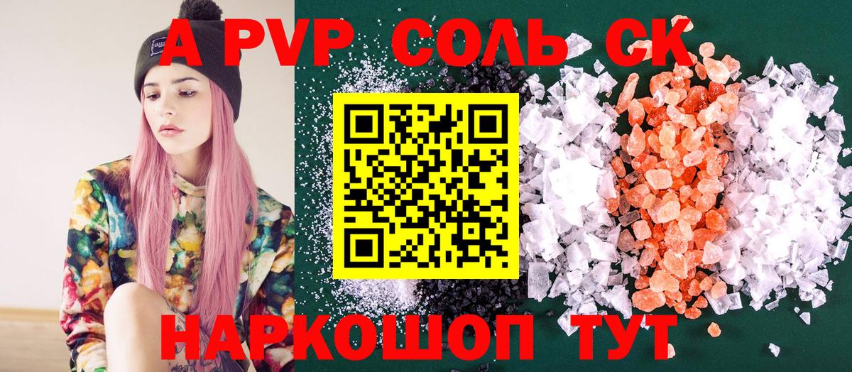 APVP Соль Кирово-Чепецк