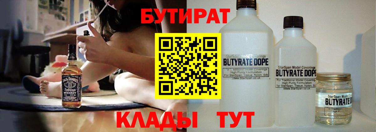 Бутират жидкий экстази  Вход с VPN  Бутират  Кирово-Чепецк 