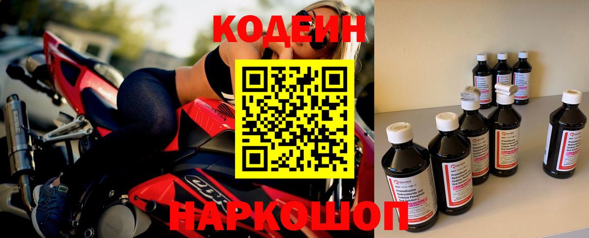 Codein Purple Drank  Вход с VPN  Кирово-Чепецк 