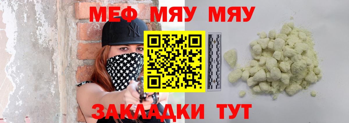 Меф мяу мяу кристаллы Кирово-Чепецк