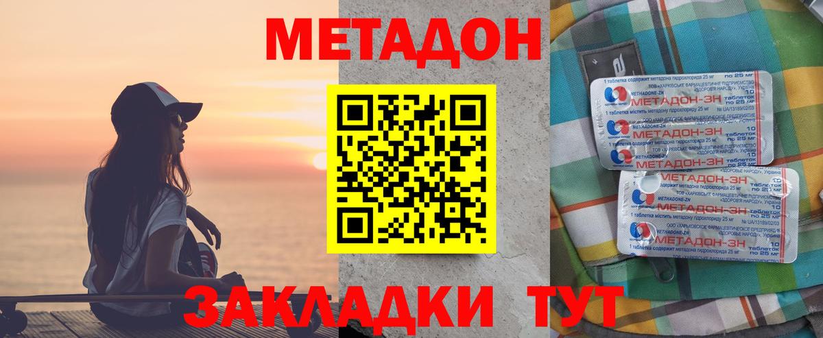 МЕТАДОН кристалл  Вход с VPN  Метадон мёд  Кирово-Чепецк 
